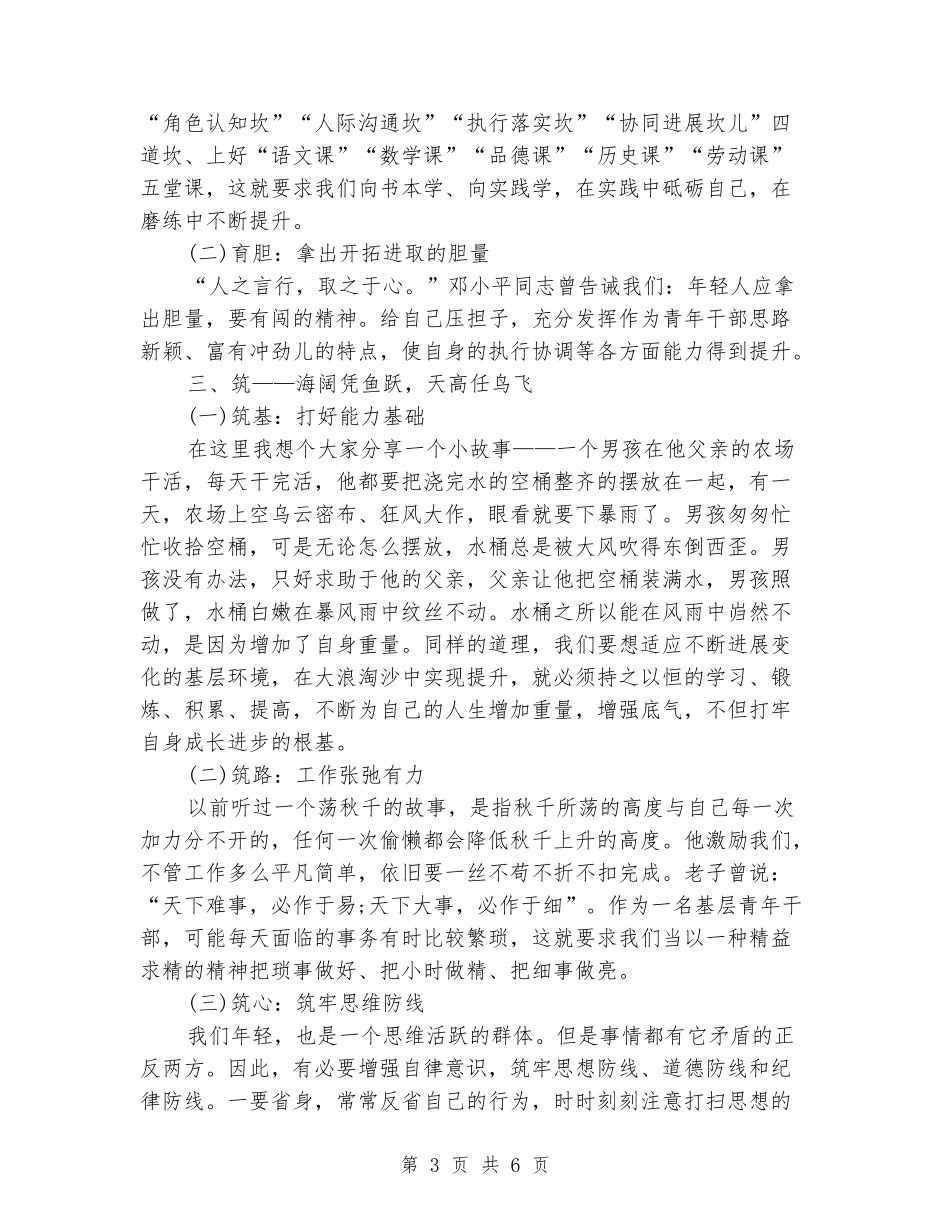 2024年青年节座谈会发言稿_第3页