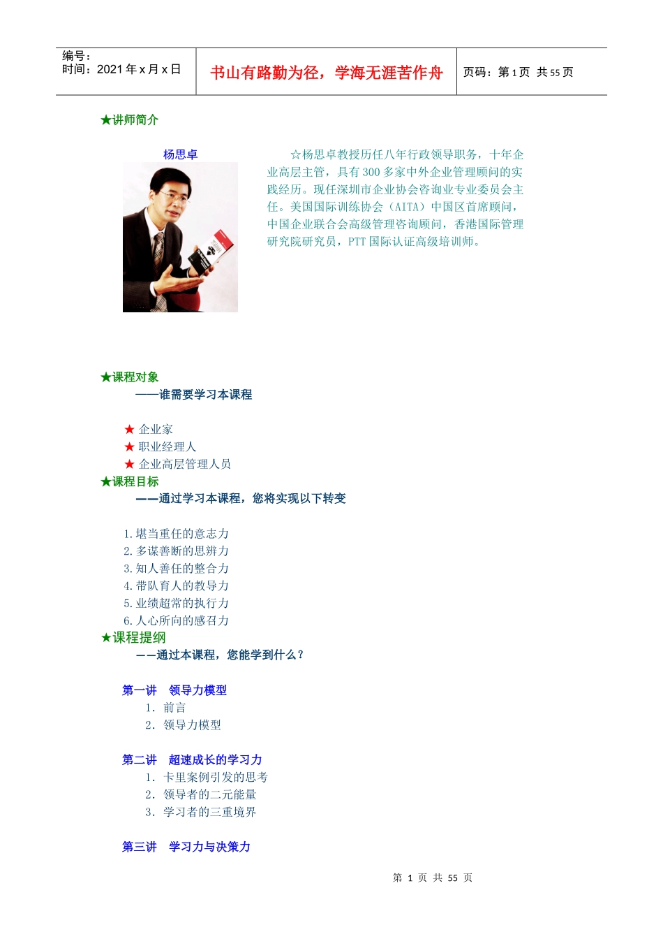 领导力的六项技能_第1页