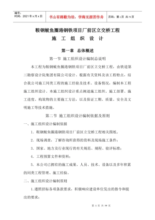 鞍钢鲅鱼圈港钢铁项目厂前区立交桥工程11