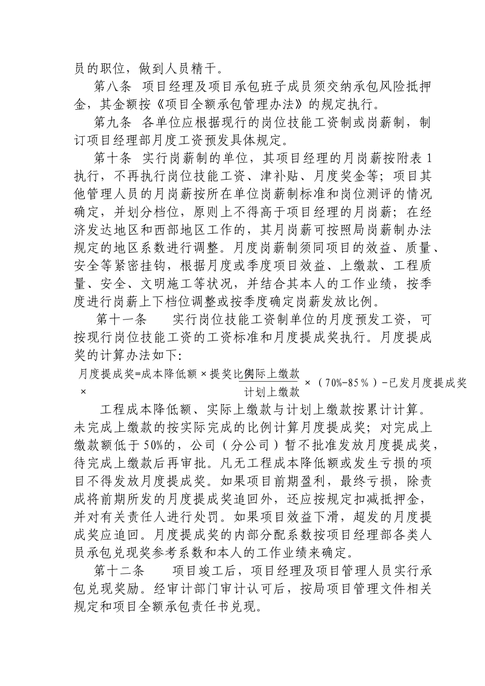 项目工资分配办法_第2页