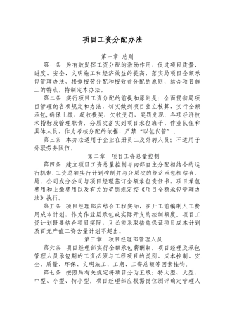 项目工资分配办法