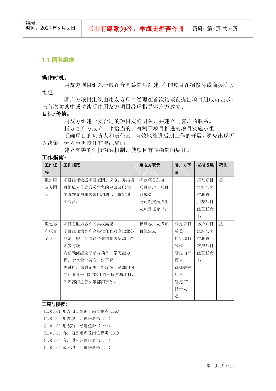 项目实施方法论(DOC35页)_第1页