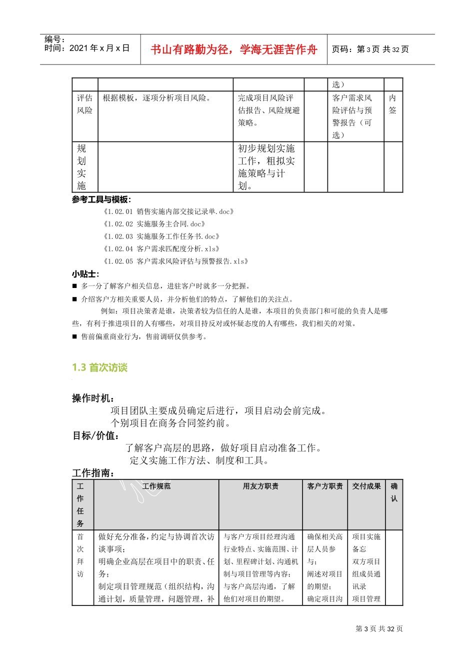 项目实施方法论(DOC35页)_第3页