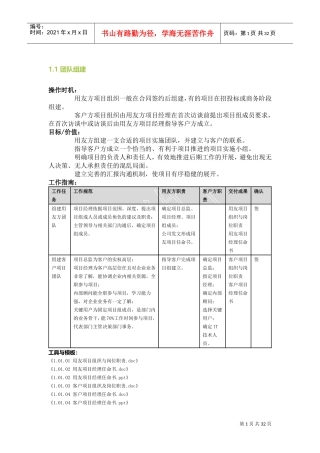 项目实施方法论(DOC35页)