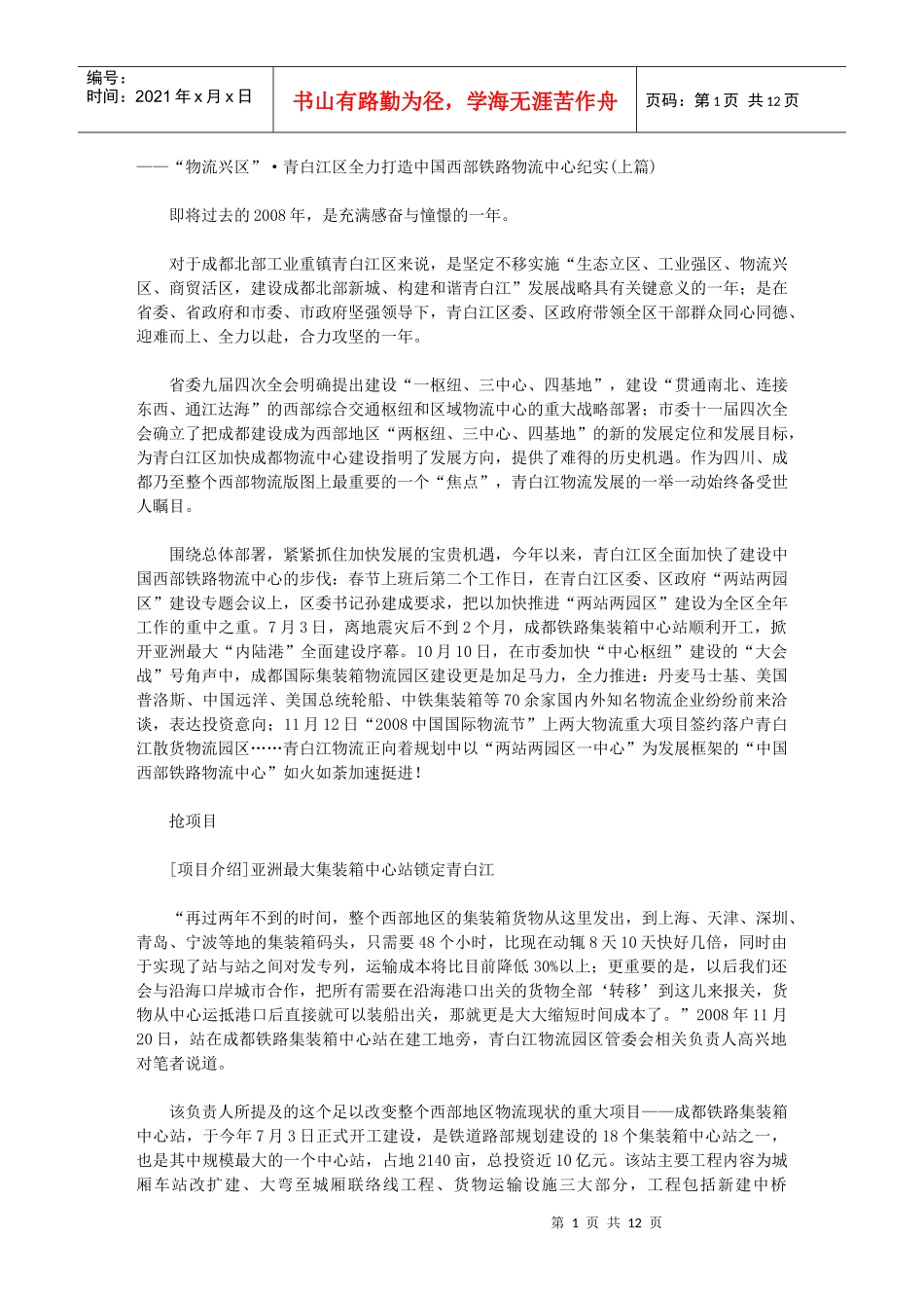 青白江物流：“西部造”从这里走向世界_第1页