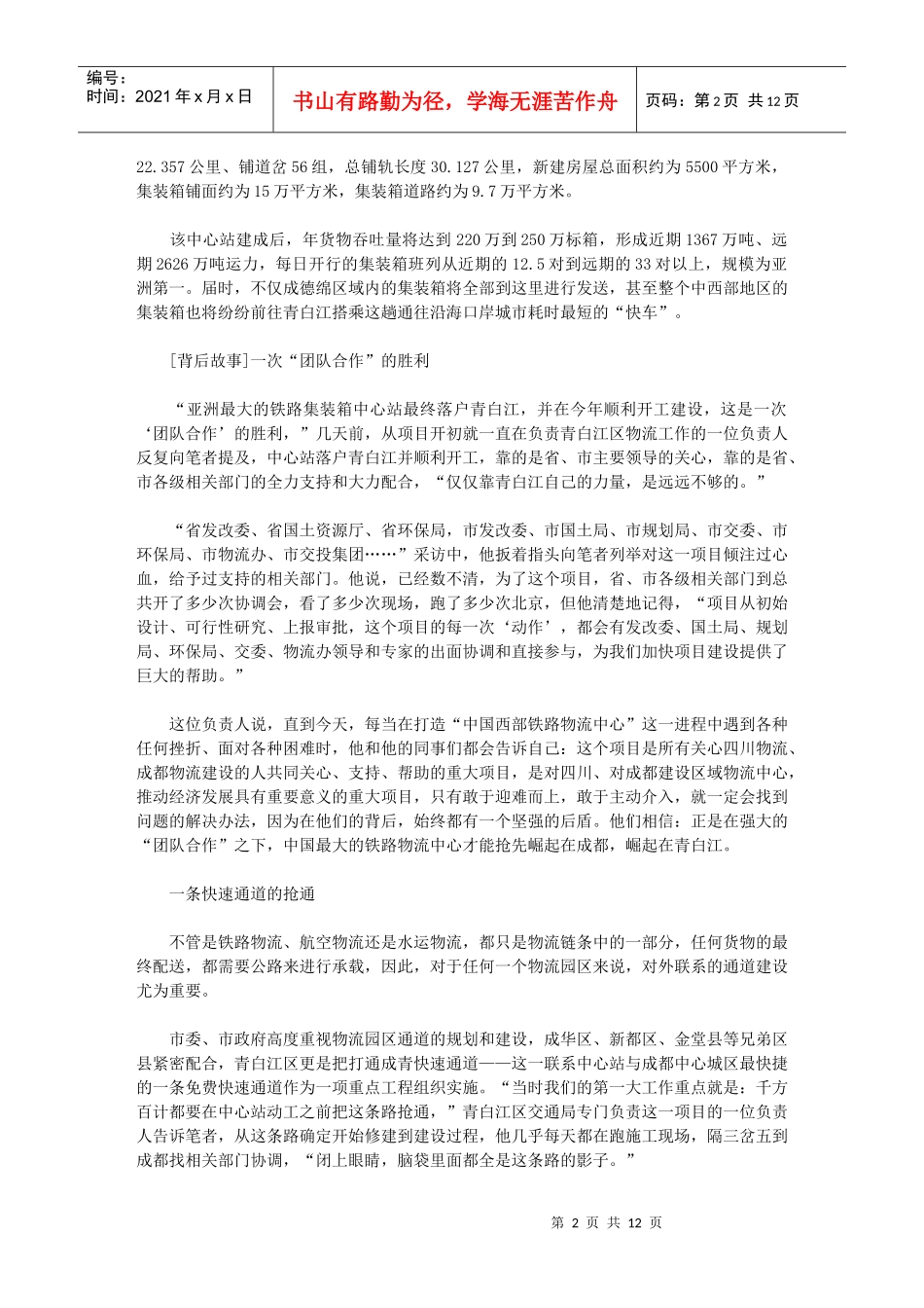 青白江物流：“西部造”从这里走向世界_第2页