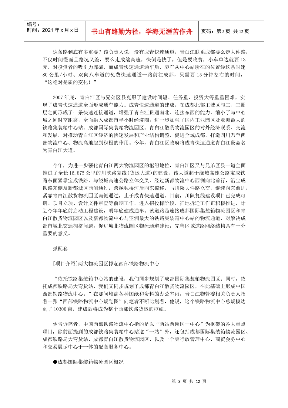 青白江物流：“西部造”从这里走向世界_第3页