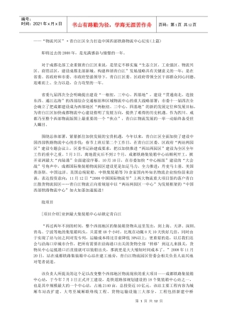 青白江物流：“西部造”从这里走向世界