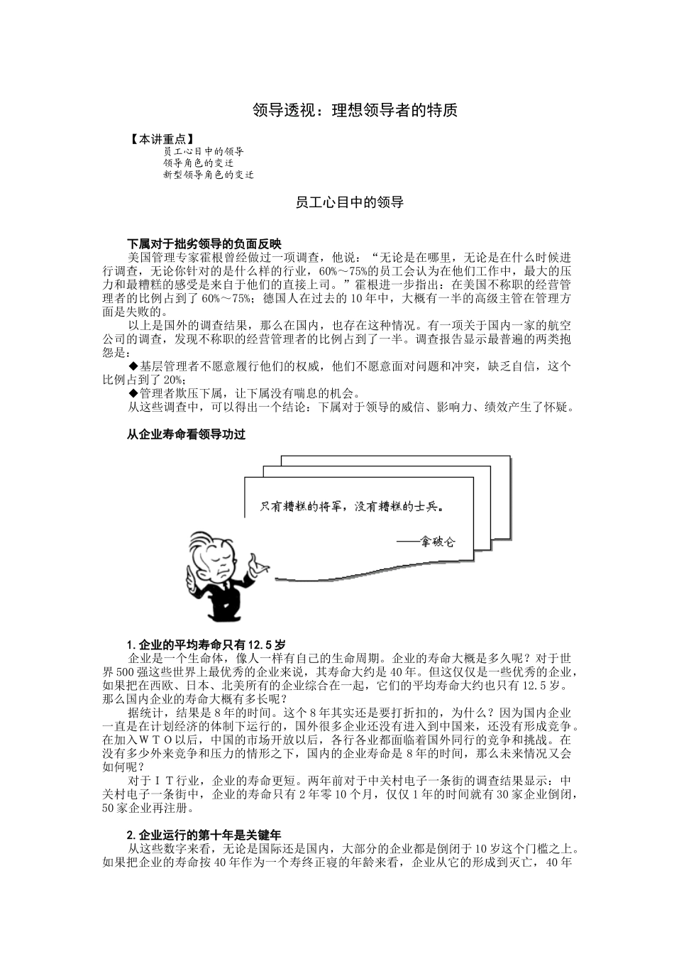 领导透视之理想领导者的特质_第1页