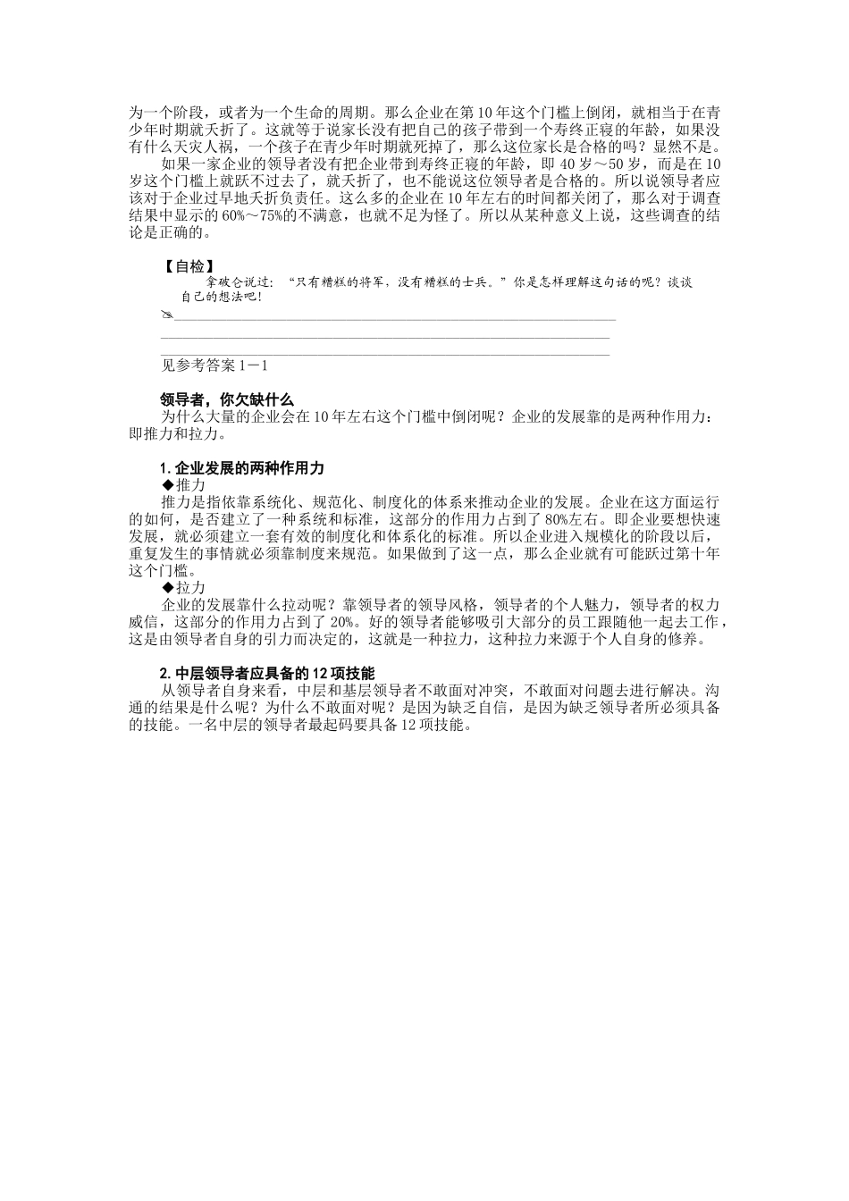 领导透视之理想领导者的特质_第2页