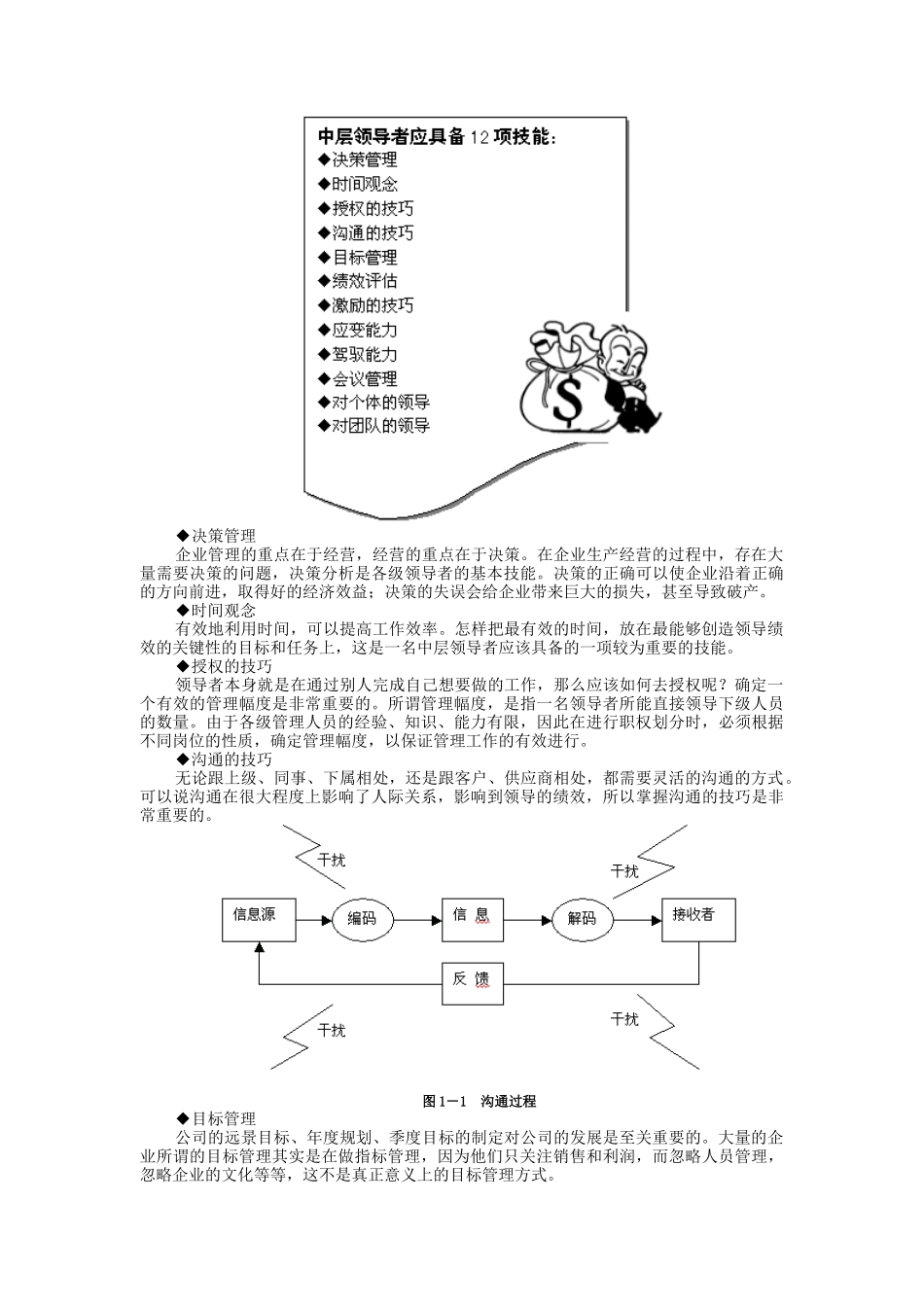 领导透视之理想领导者的特质_第3页