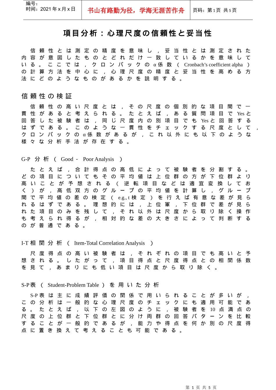 项目分析心理尺度信頼性妥当性_第1页