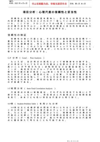 项目分析心理尺度信頼性妥当性