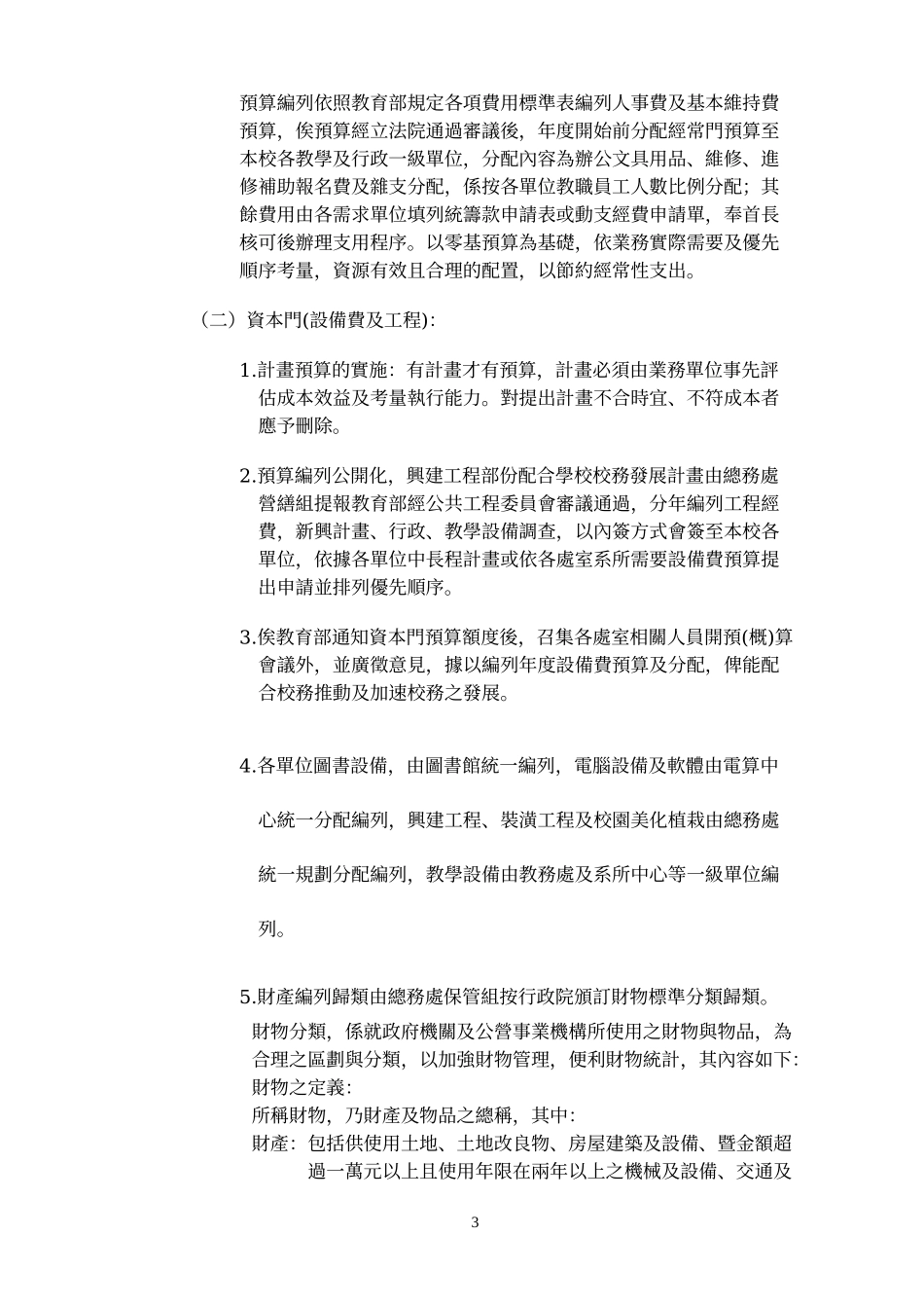 预算编制作业流程_第3页