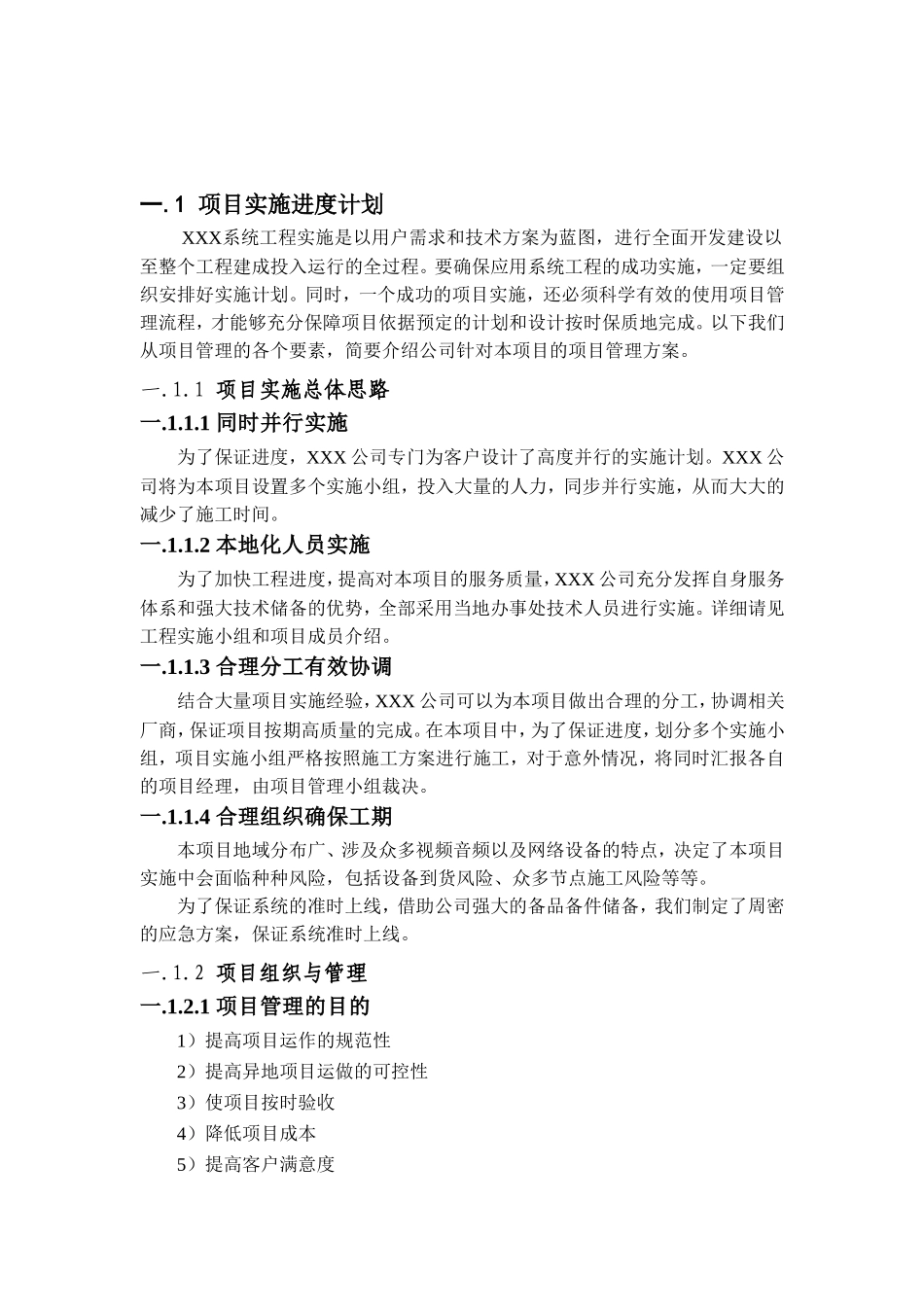 项目实施进度计划(DOC32页)_第1页