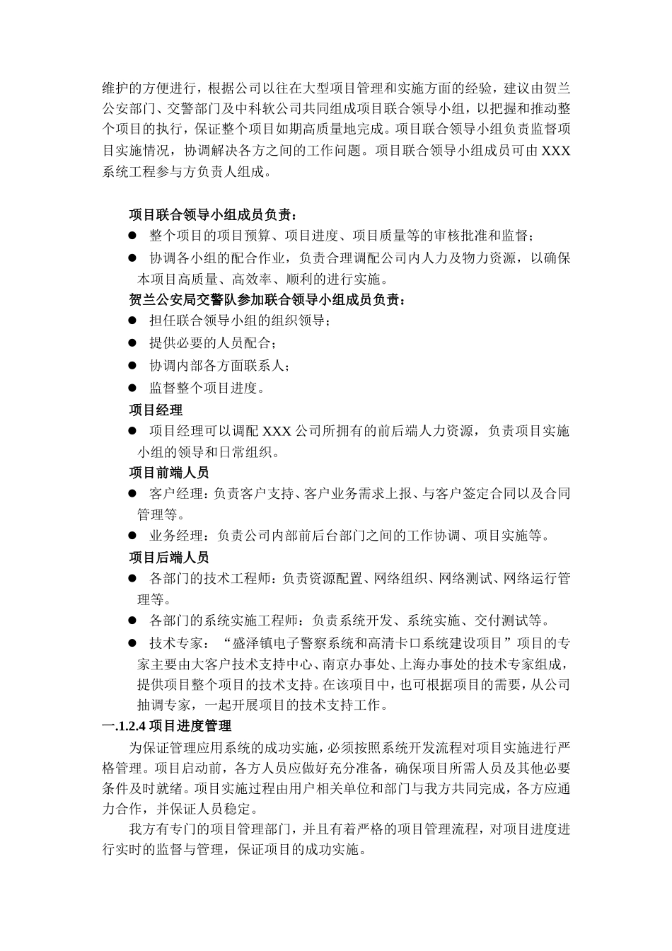 项目实施进度计划(DOC32页)_第3页