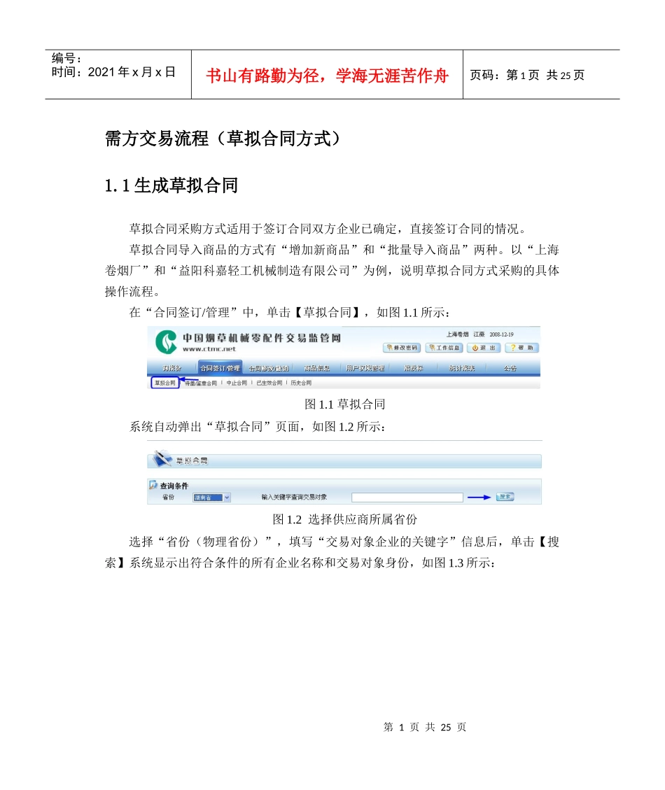 需方交易流程(草拟合同方式)_第1页