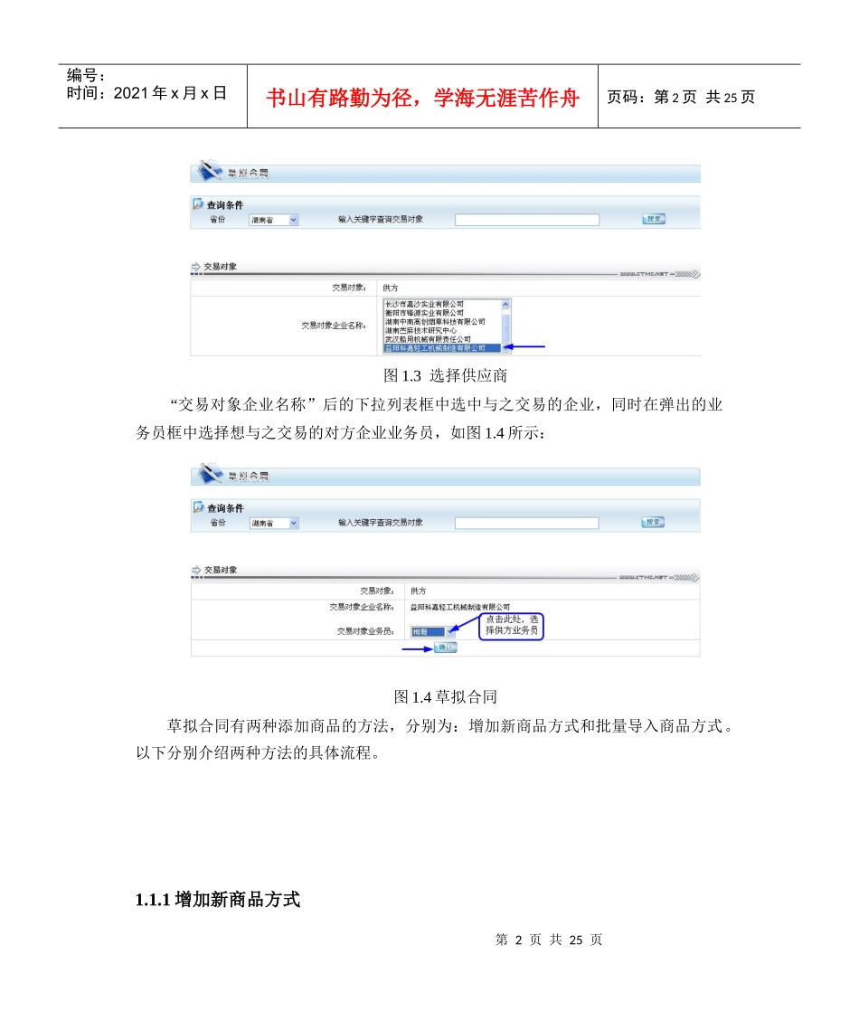 需方交易流程(草拟合同方式)_第2页