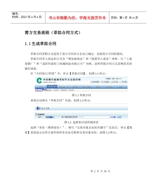 需方交易流程(草拟合同方式)