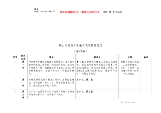 鞍山市建筑工程施工现场管理制度汇编