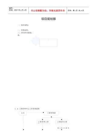 项目规划部岗位