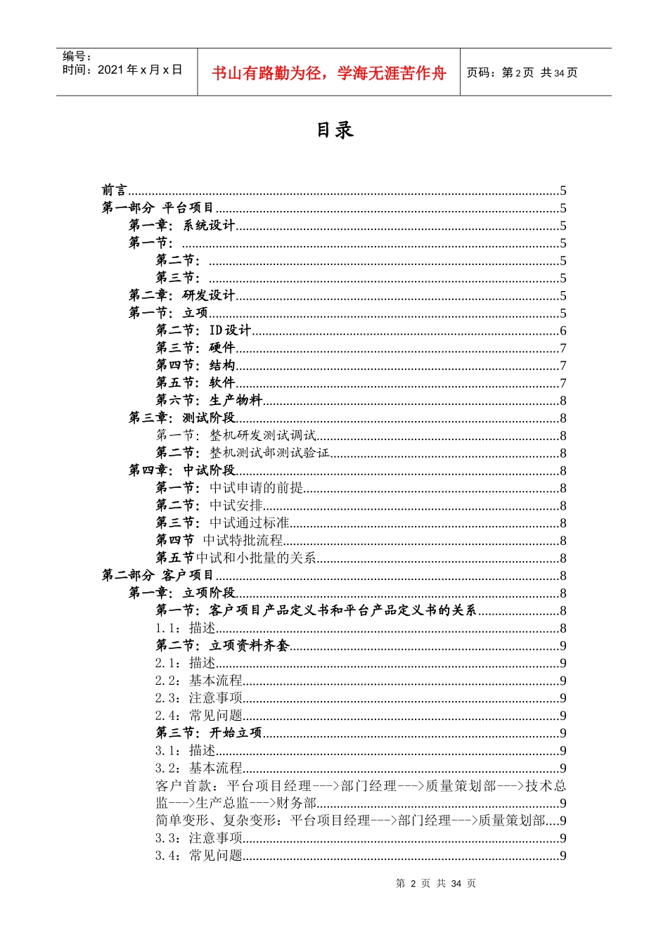 项目经理手册V02版本_第2页