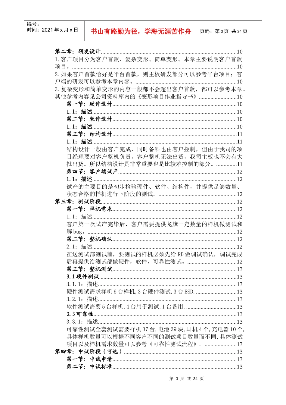 项目经理手册V02版本_第3页
