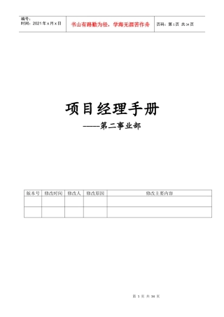 项目经理手册V02版本