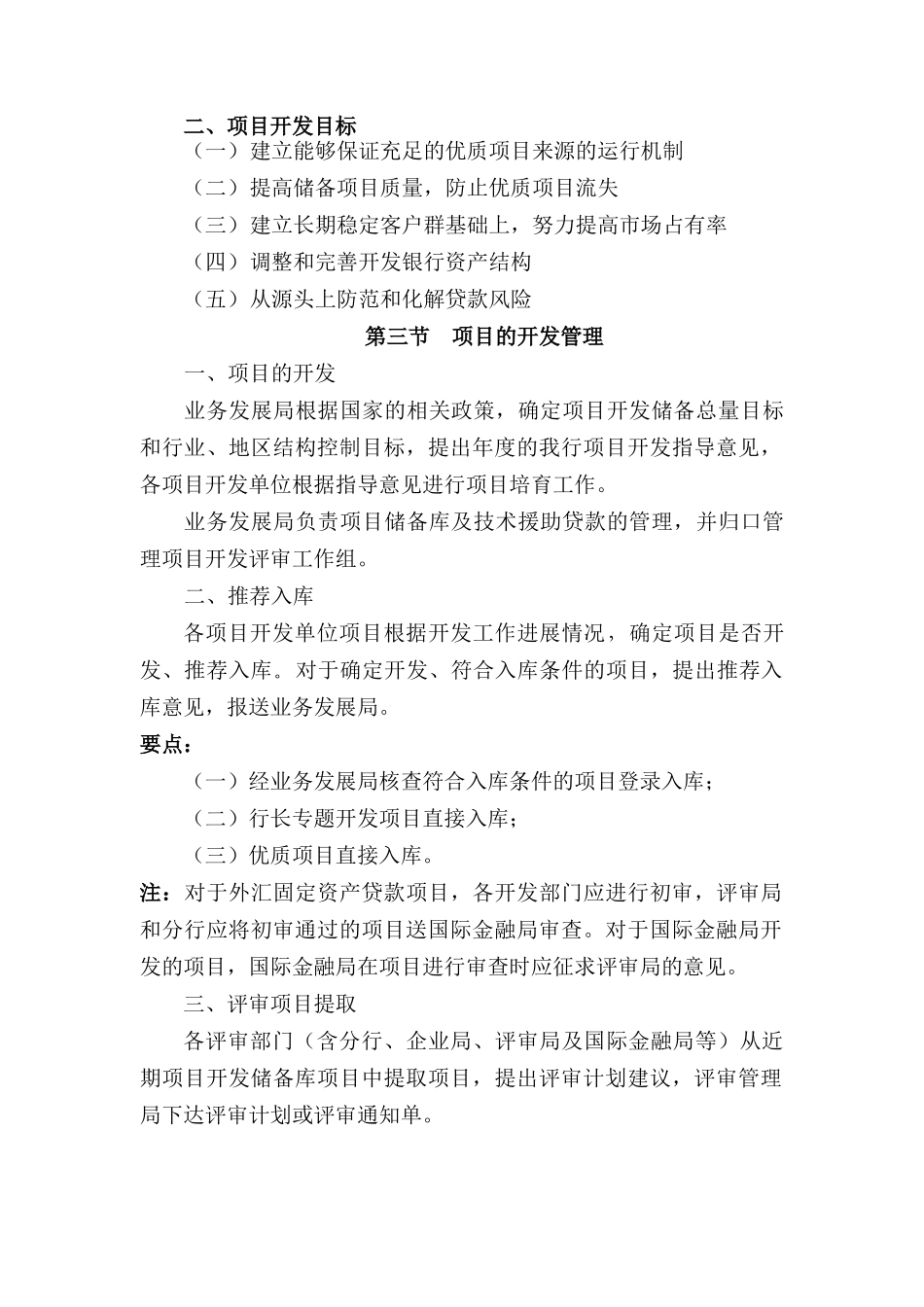 项目开发程序_第2页