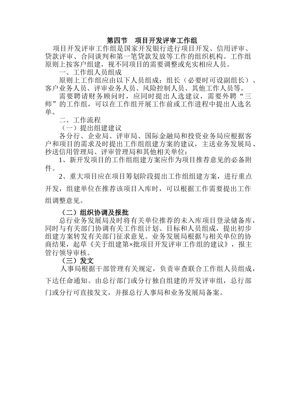 项目开发程序_第3页