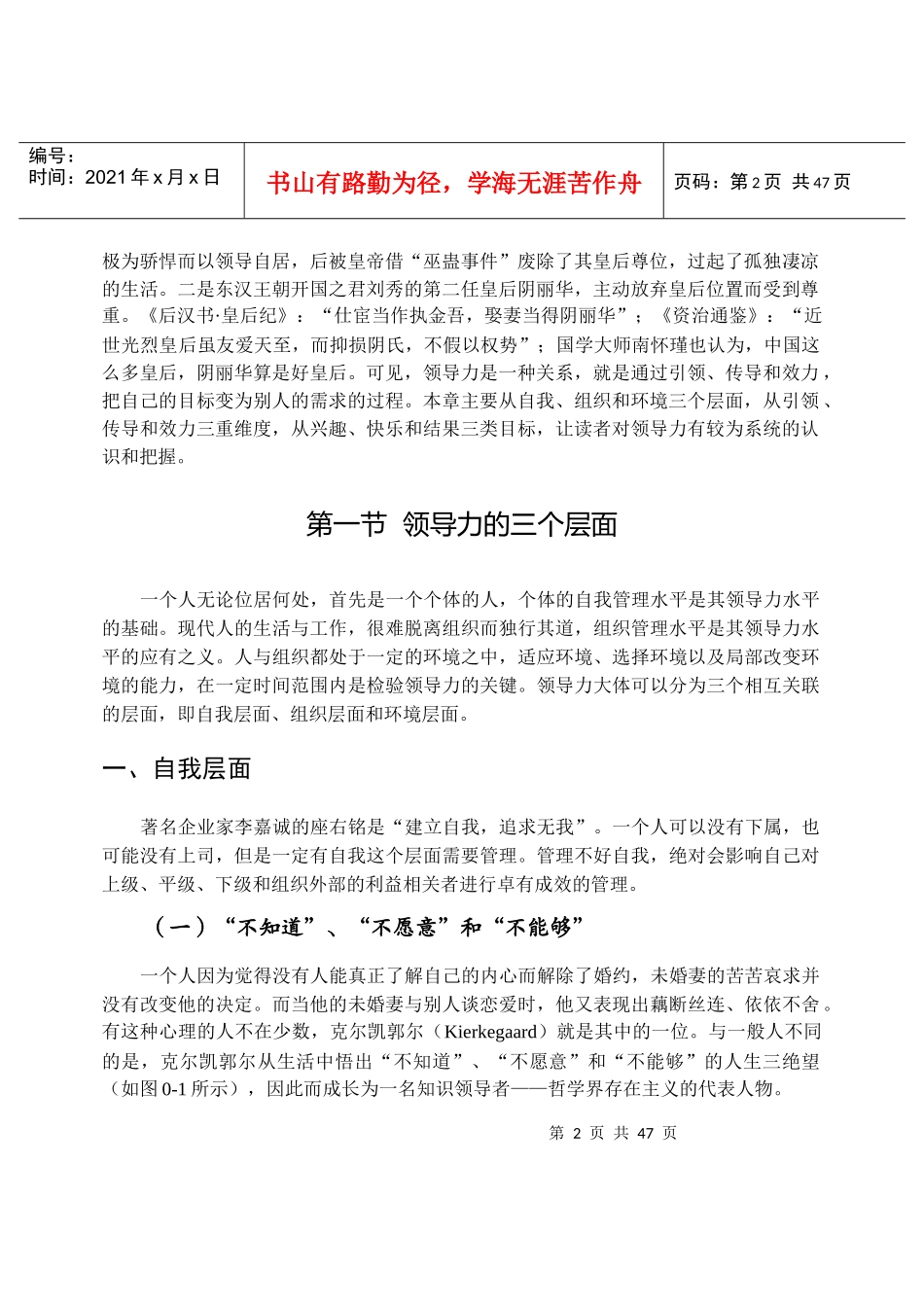 领导力开发__理论、方法与案例_第2页