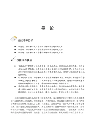 领导力开发__理论、方法与案例