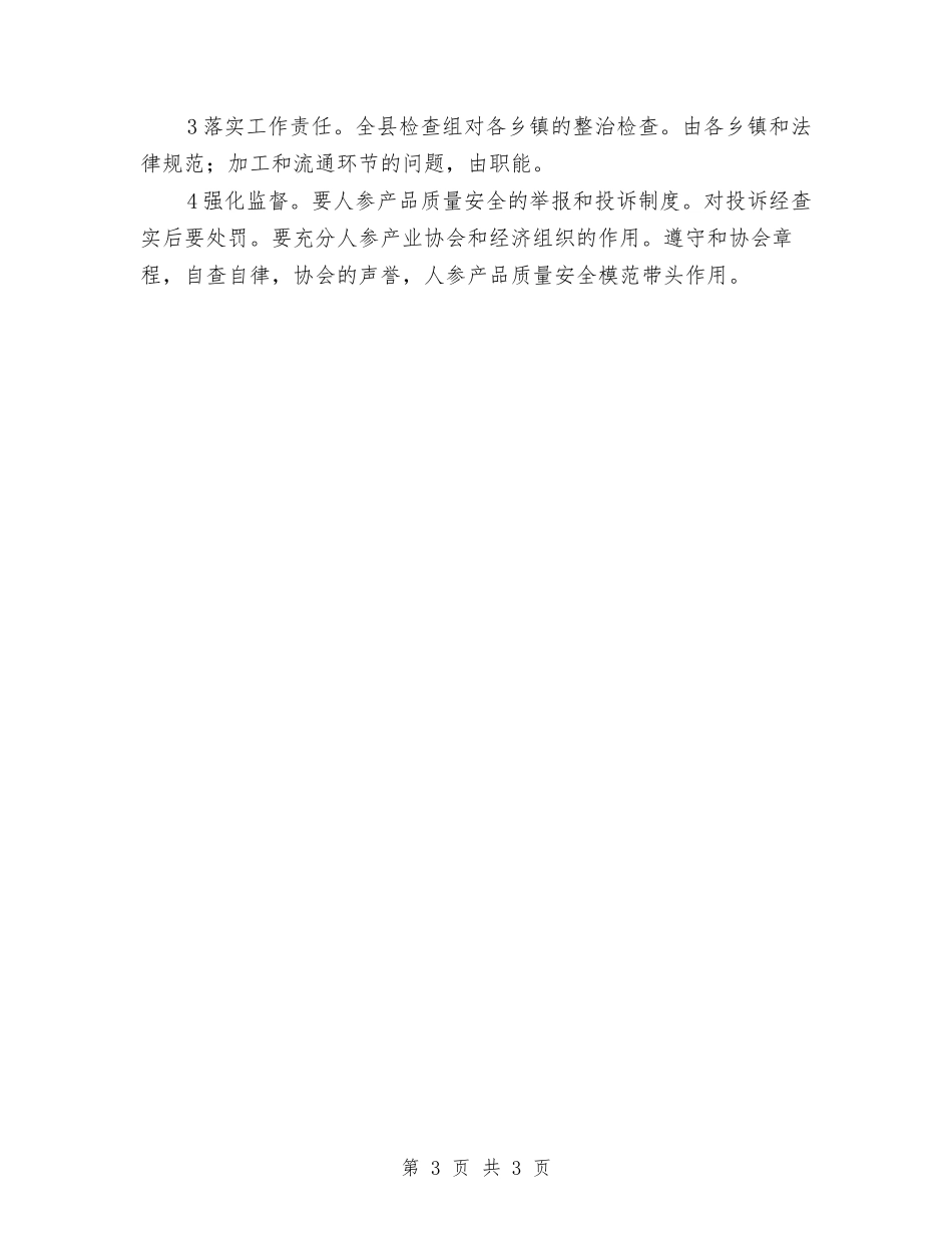 人参质量安全整治措施_第3页