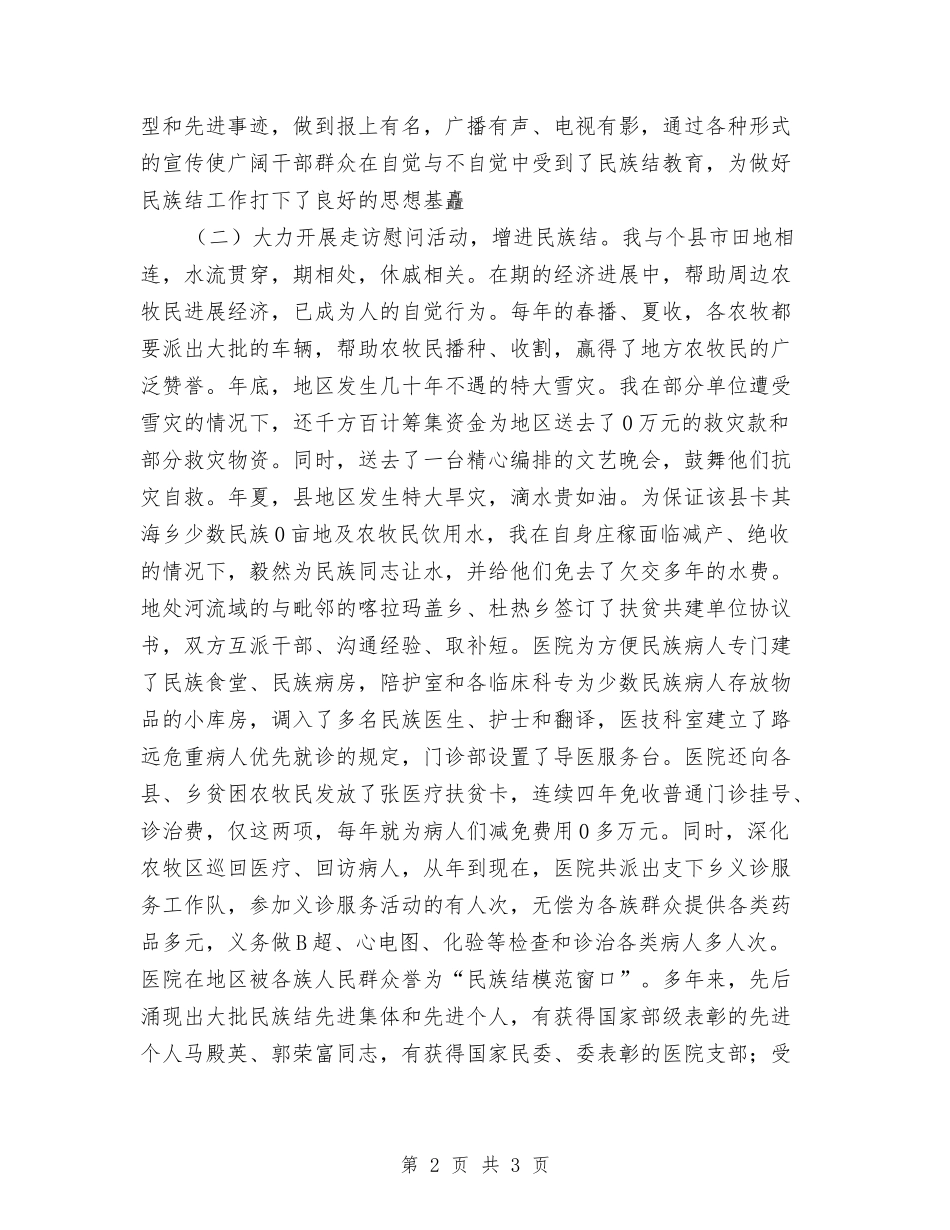 民族和睦先进事迹报告_第2页