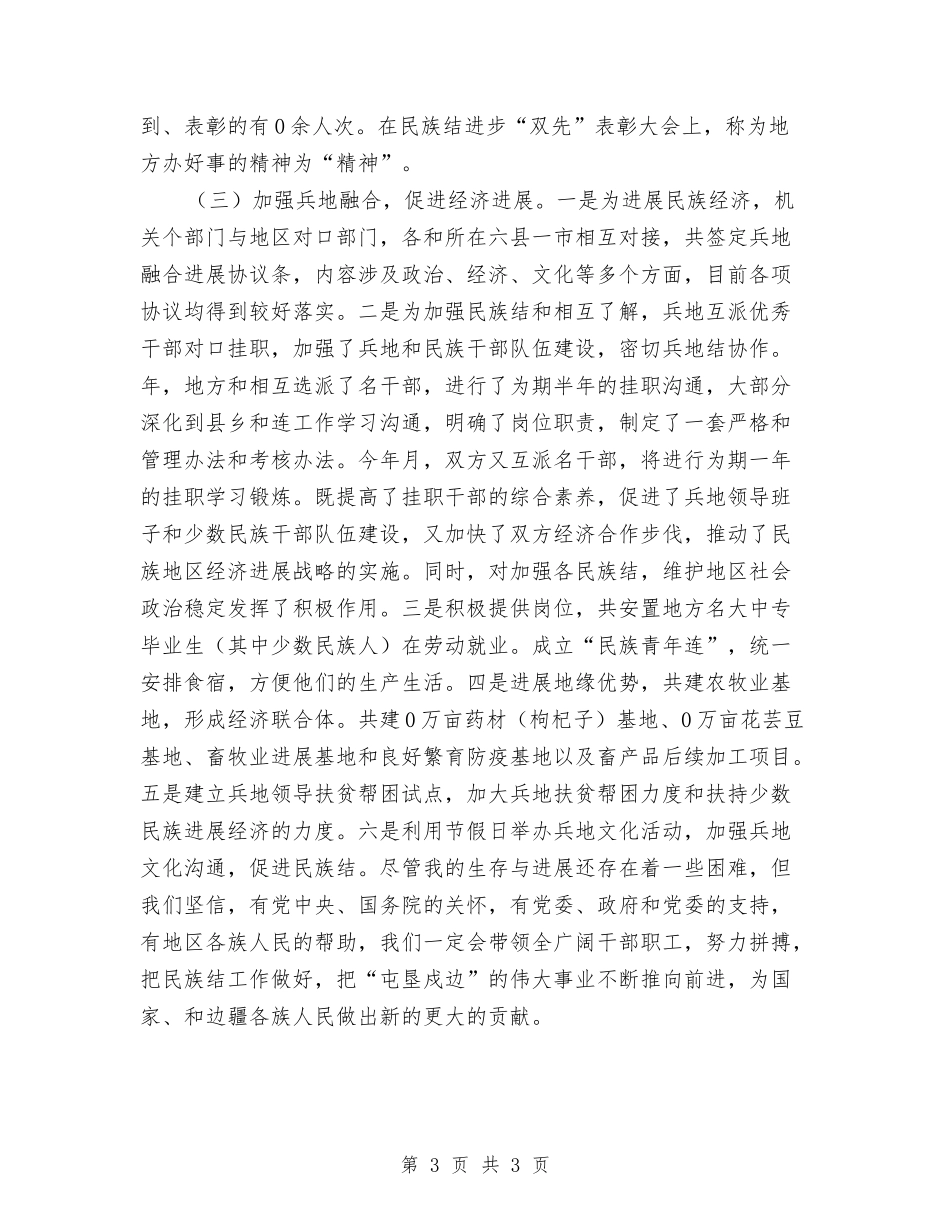 民族和睦先进事迹报告_第3页