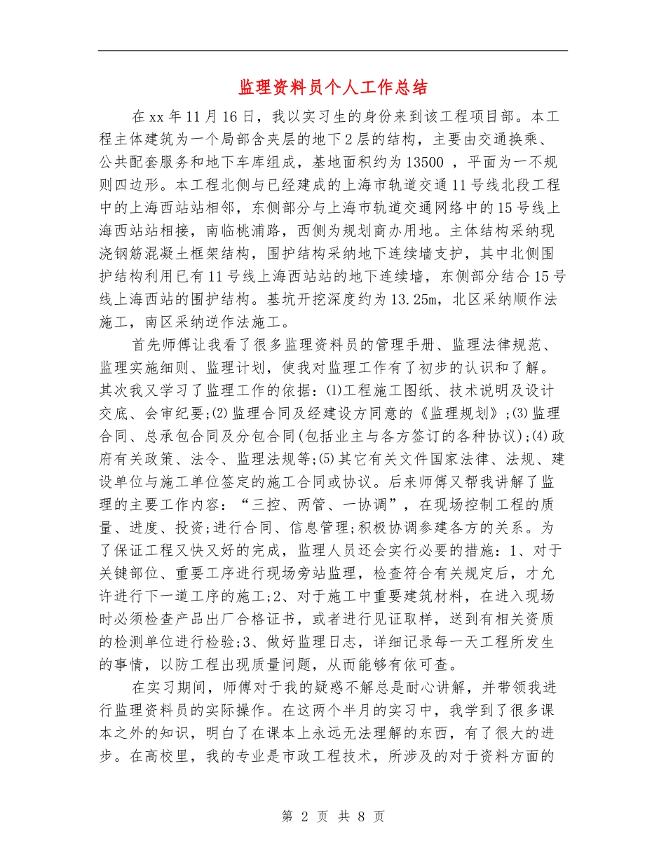 监理资料员个人工作总结_第2页