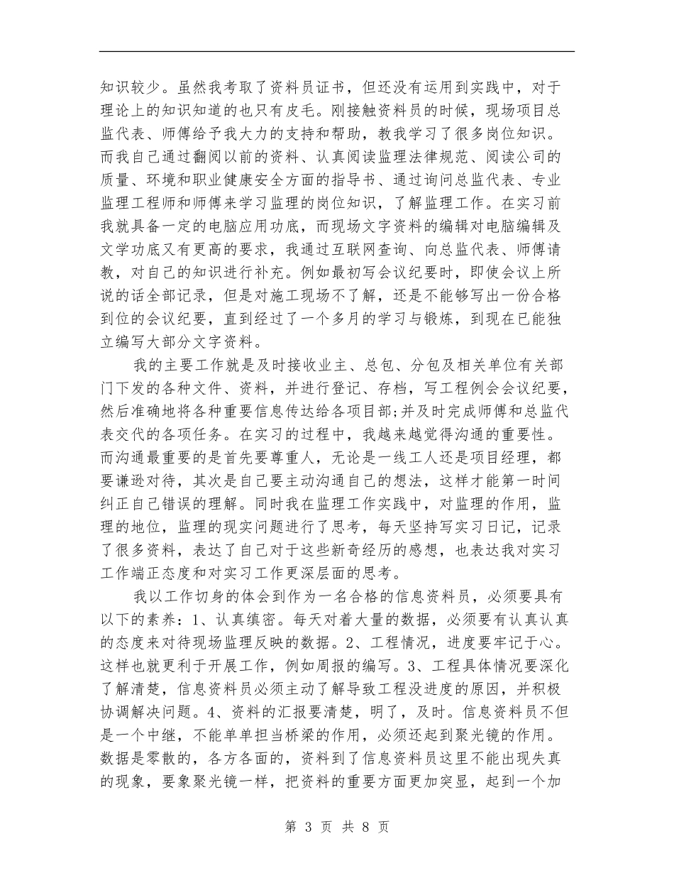 监理资料员个人工作总结_第3页
