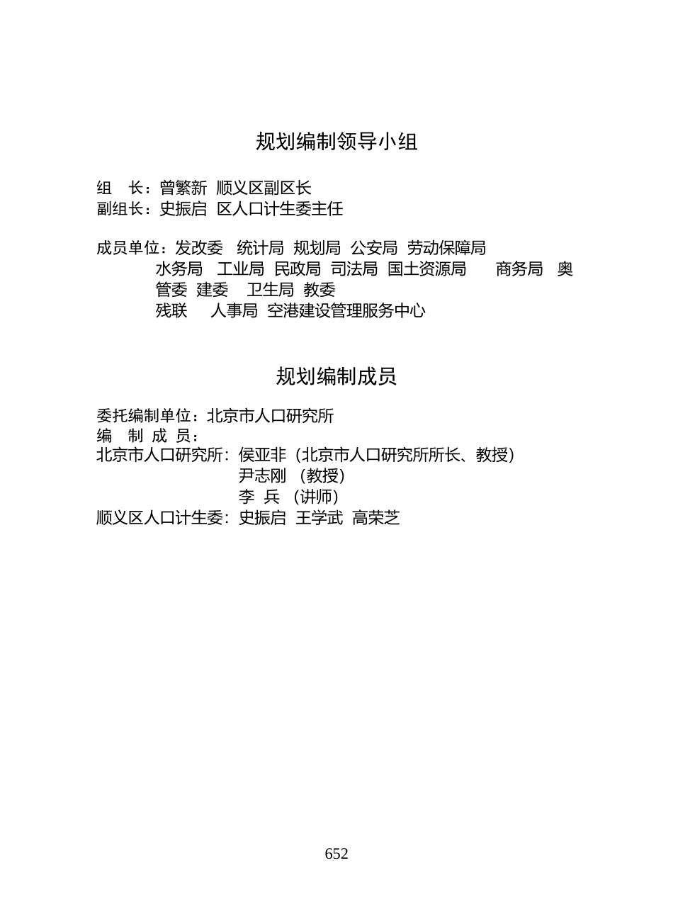 顺义区“十一五”人口与计划生育事业发展规划_第2页