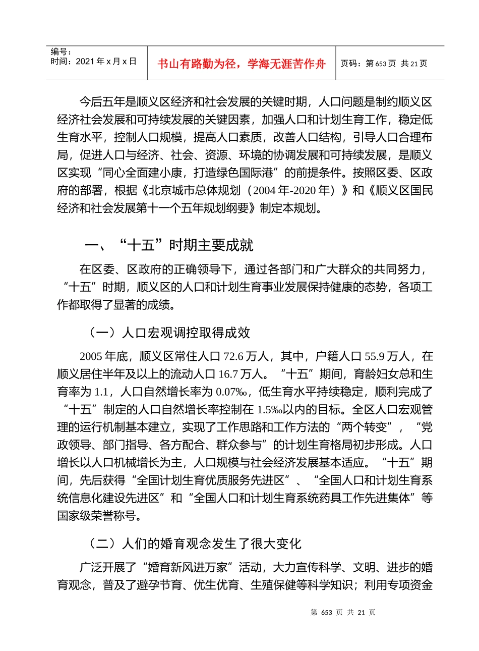 顺义区“十一五”人口与计划生育事业发展规划_第3页