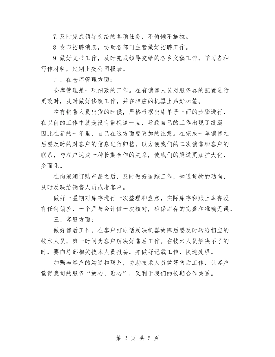 2024库管个人工作计划范文与2024应急救援培训工作计划范文汇编_第2页