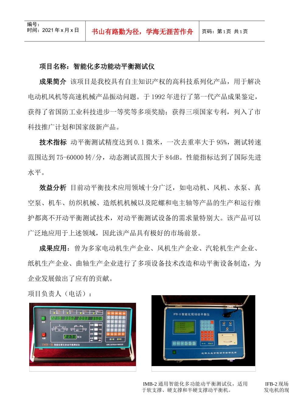 项目名称智能化多功能动平衡测试仪_第1页