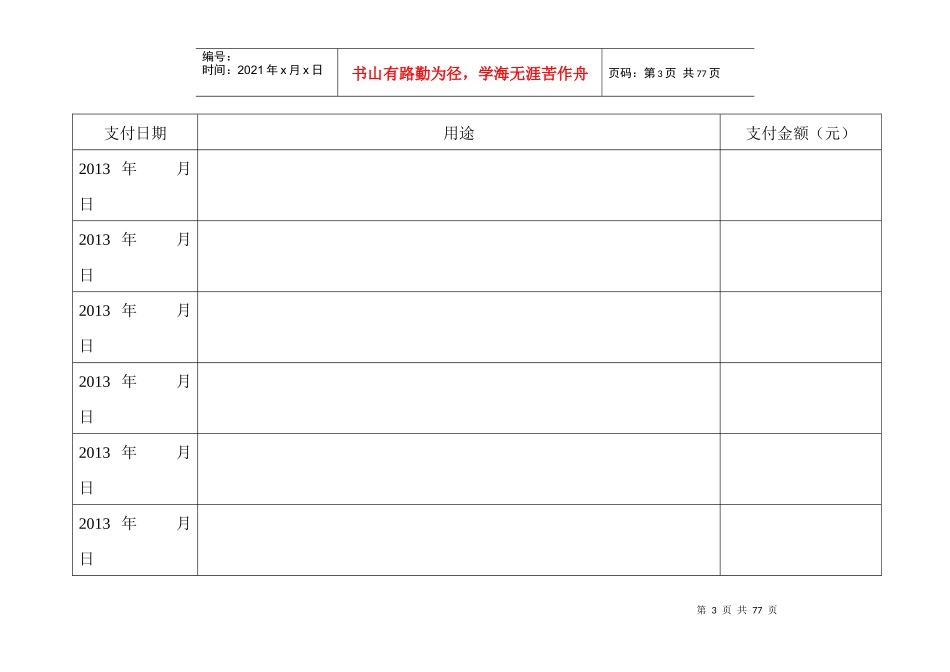 项目月支付明细表_第3页