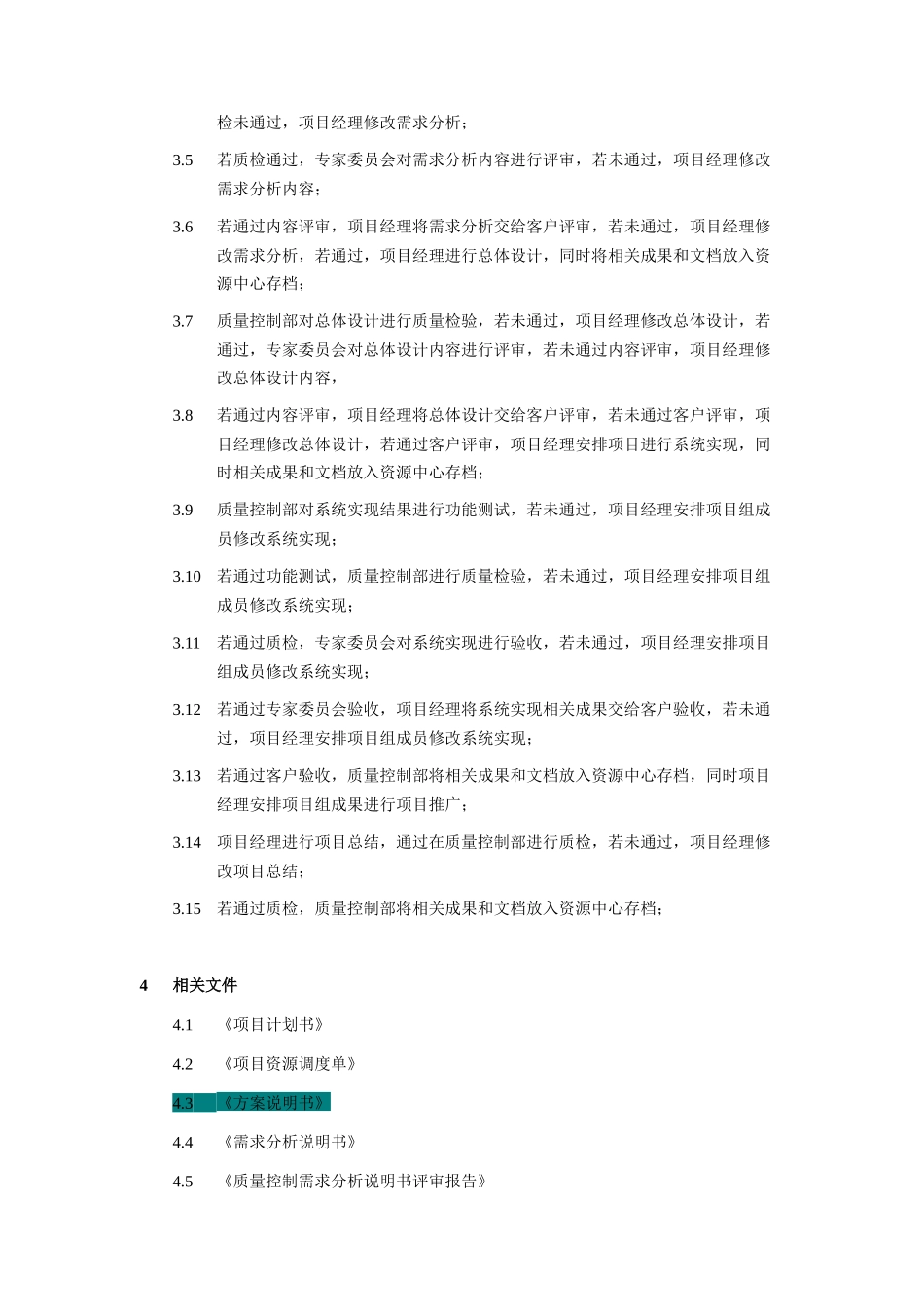项目执行流程管理_第2页