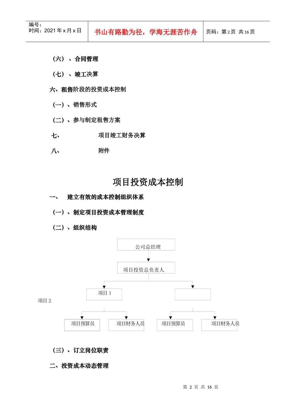 项目投资成本控制_第2页