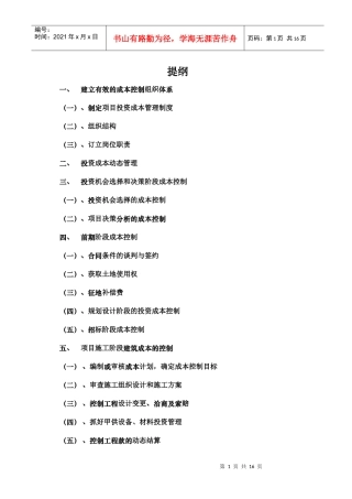 项目投资成本控制