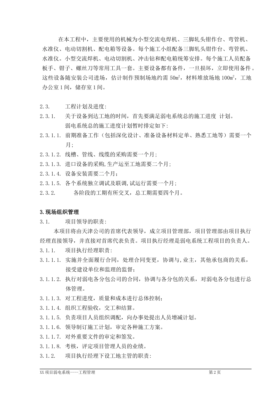 项目弱电系统工程管理_第2页