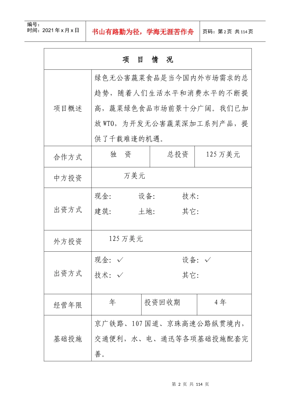 项目登记表范本_第2页