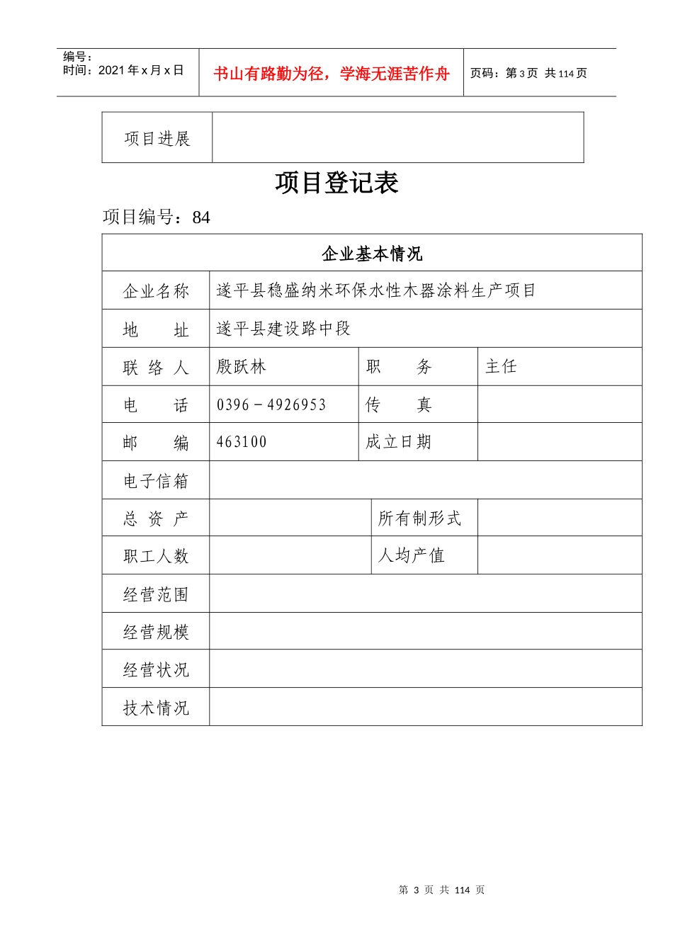 项目登记表范本_第3页