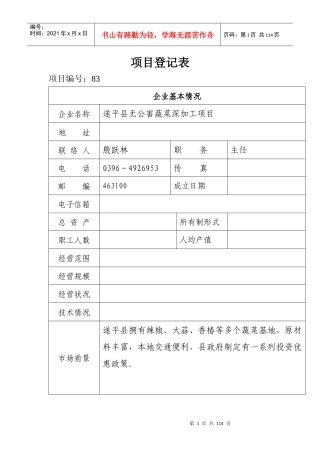 项目登记表范本