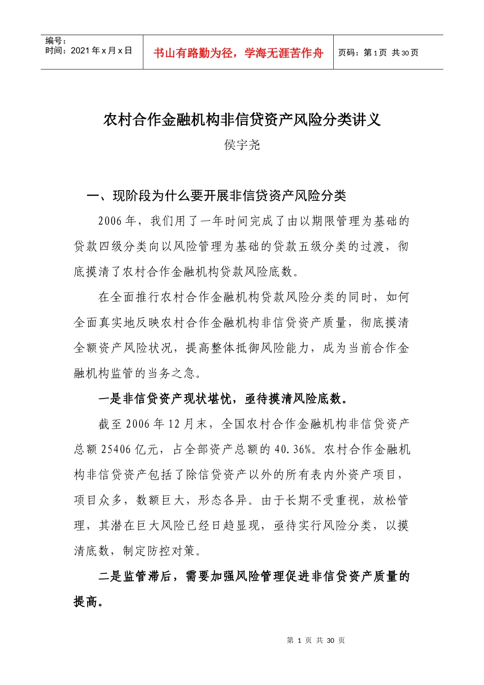 非信贷资产风险分类讲稿_第1页